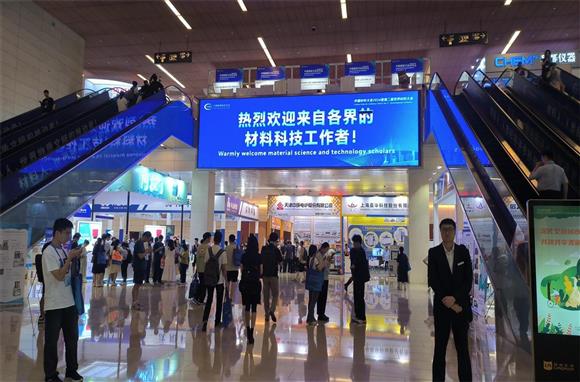 中國(guó)材料大會(huì)2024暨第二屆世界材料大會(huì)在廣州召開(kāi)