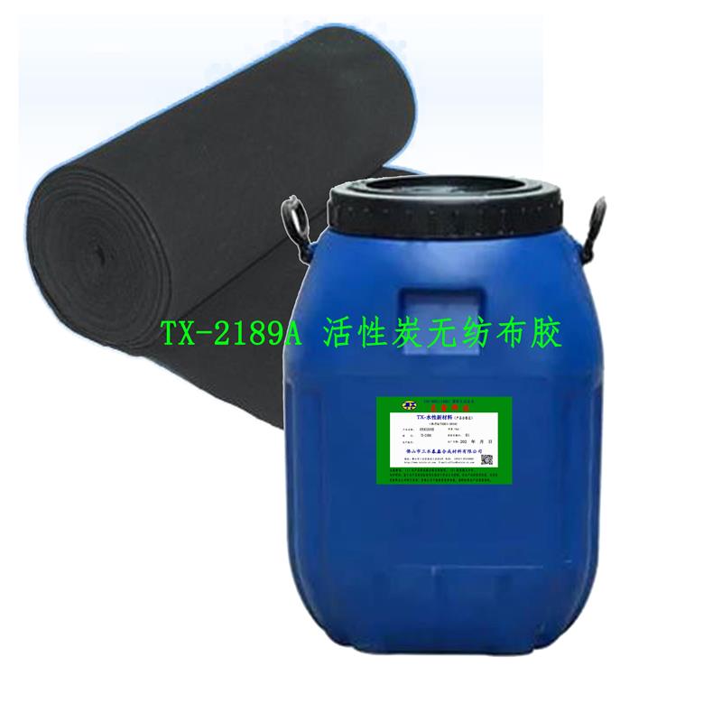 TX-2189A 活性炭無紡布膠