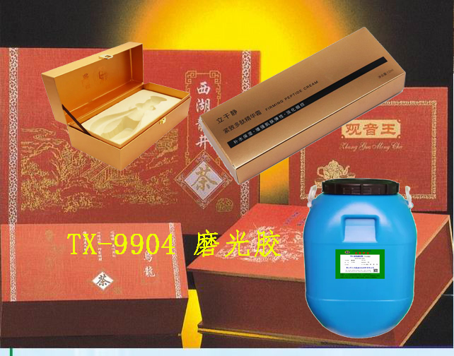 TX-9904磨光膠