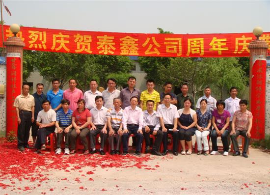 三水工廠成立八周年廠慶活動