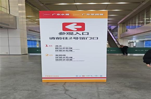 第九屆廣東國(guó)際泵管閥展覽會(huì)在廣州召開(kāi)